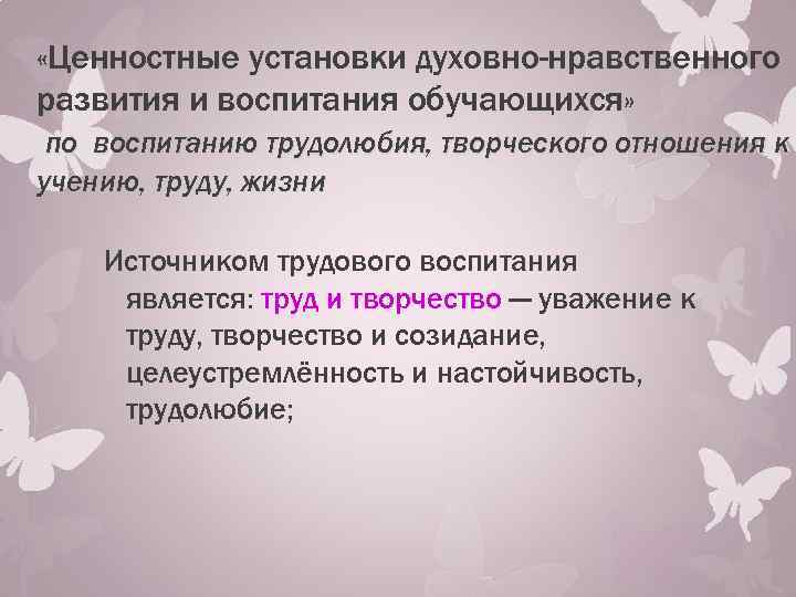 Ценности и установки