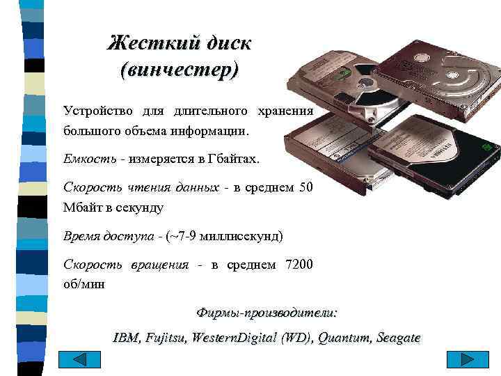 Поставьте в соответствие примерный информационный объем и емкость носителей информации жесткий диск