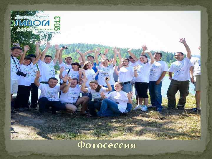 Фотосессия 