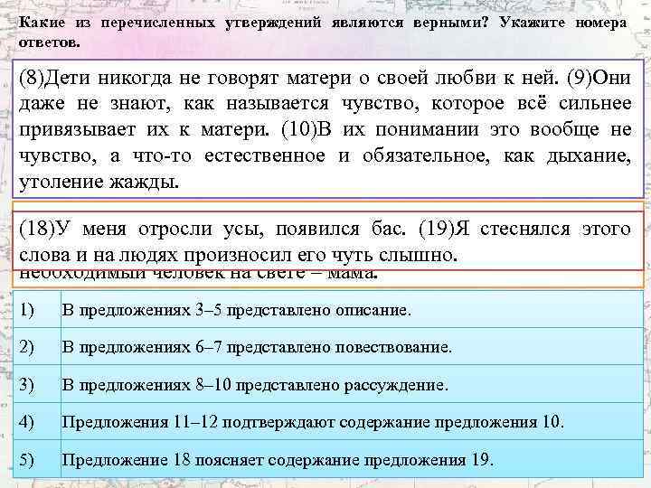 Какие из перечисленных утверждений являются верными? Укажите номера ответов. (6)До сих пор слышу её