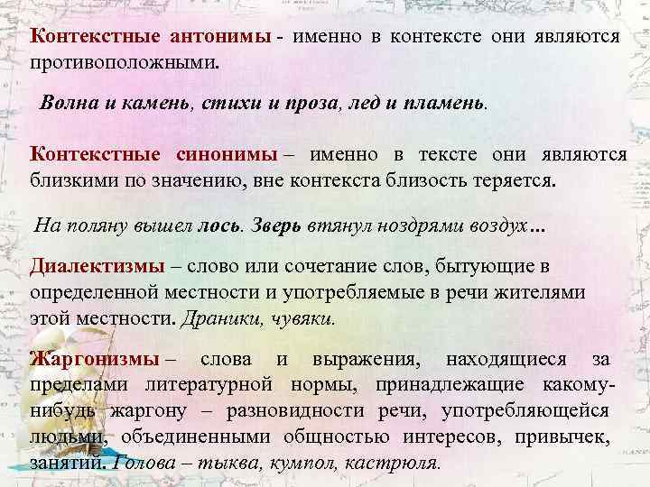 Контекстные антонимы - именно в контексте они являются противоположными. Волна и камень, стихи и