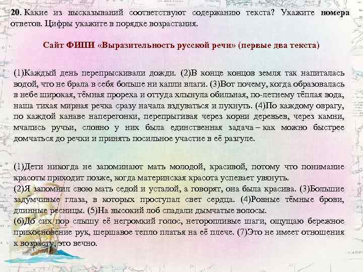 20. Какие из высказываний соответствуют содержанию текста? Укажите номера ответов. Цифры укажите в порядке