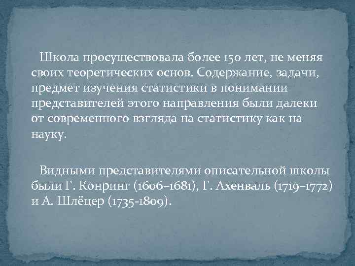  Школа просуществовала более 150 лет, не меняя своих теоретических основ. Содержание, задачи, предмет