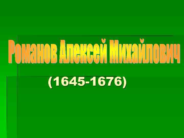 (1645 -1676) 