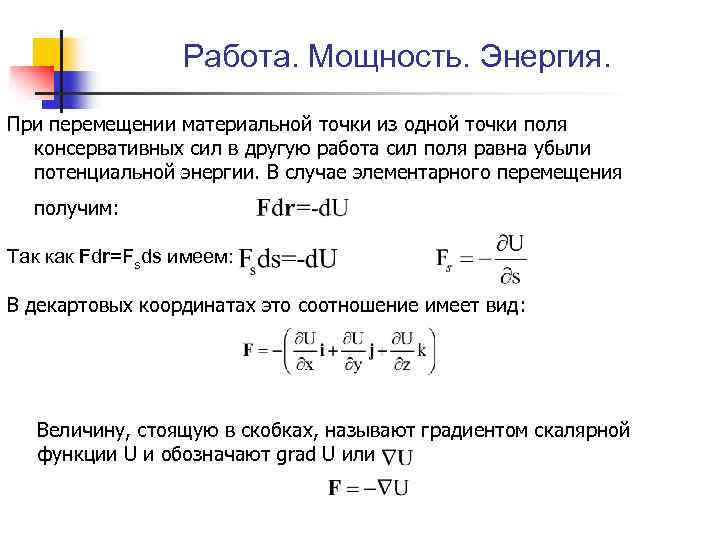 Работа мощность энергия 7 класс ответы