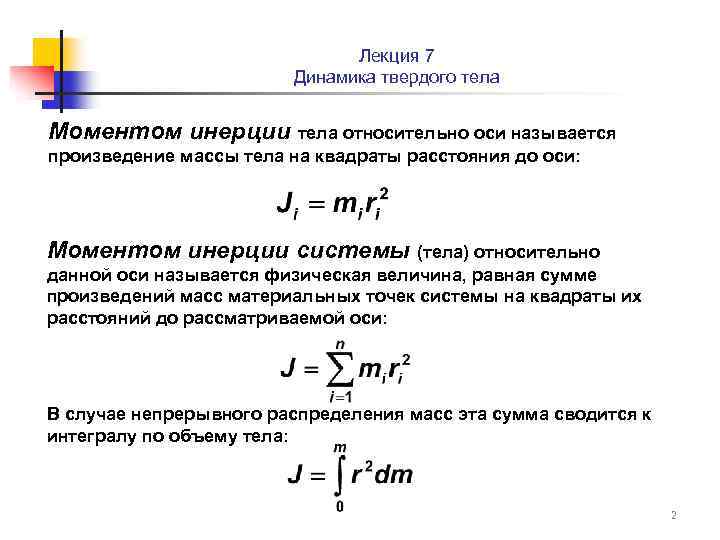 Закон динамики твердого тела