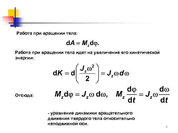 Масса вращающегося тела