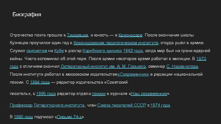 Биография Отрочество поэта прошло в Тихорецке, а юность — в Краснодаре. После окончания школы