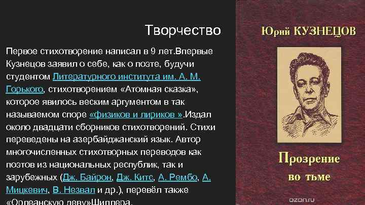 Первый в творчестве. Стихотворение атомная сказка. Юрий Кузнецов анализ стихотворения атомная сказка. Атомная сказка Кузнецов анализ стихотворения. Стихотворение Юрия Кузнецова.