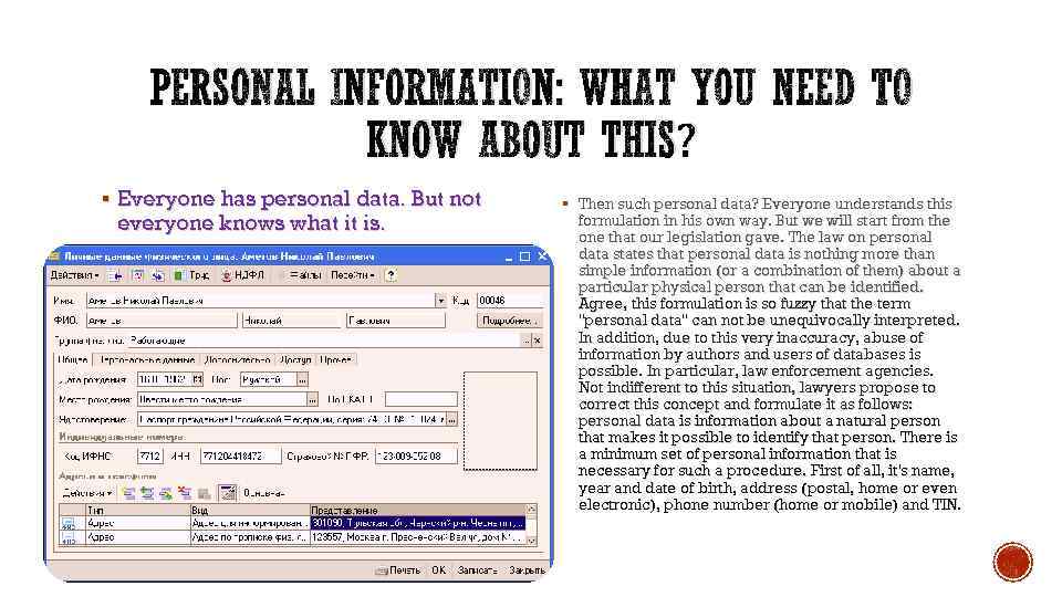 PERSONAL INFORMATION: WHAT YOU NEED TO KNOW ABOUT THIS? § Everyone has personal data.