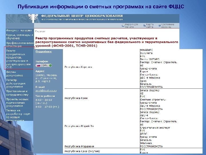 Публикация информации о сметных программах на сайте ФЦЦС 