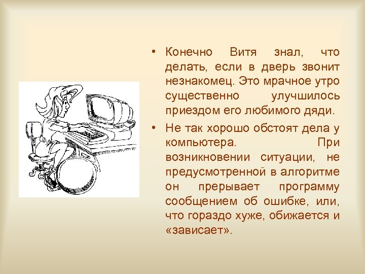  • Конечно Витя знал, что делать, если в дверь звонит незнакомец. Это мрачное