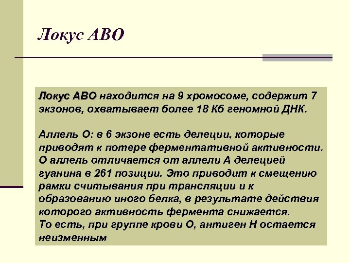 Т локус. Локус. Локус это кратко. Локус это в биологии кратко. Локус (генетика).