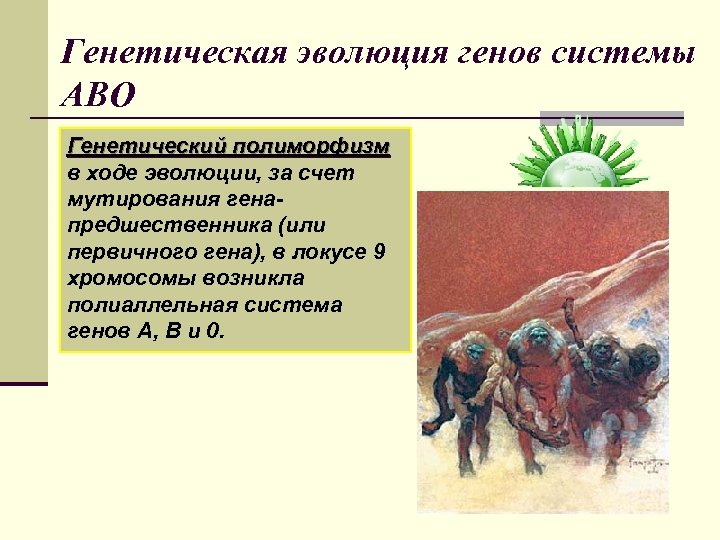 В ходе эволюции. Эволюция генов. Генетика и Эволюция. Генетическая Эволюция Гена. Эволюционная генетика.