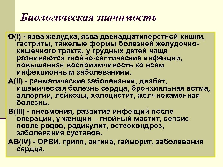 Биологическое сообщение. Биологическая значимость. Биологически значение. Биологическое значение. Значение биологических исследований.