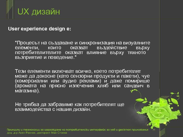 UX дизайн User experience design е: 