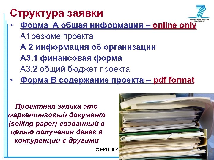 Структура заявки • Форма А общая информация – online only А 1 резюме проекта