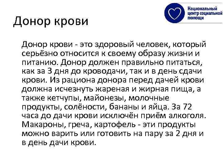 Донор крови - это здоровый человек, который серьёзно относится к своему образу жизни и