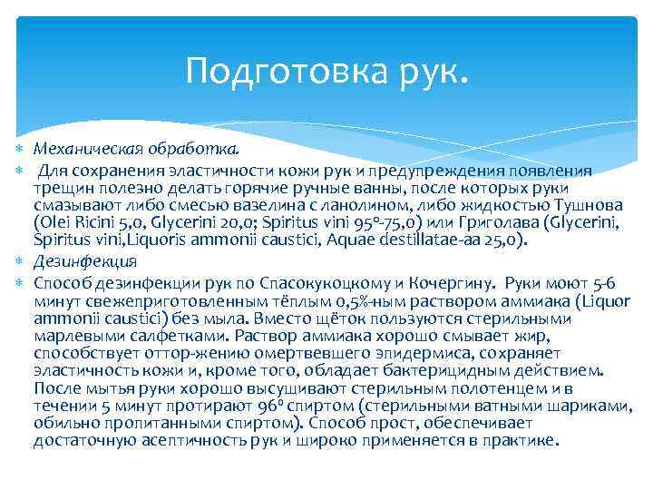 Подготовка рук. Механическая обработка. Для сохранения эластичности кожи рук и предупреждения появления трещин полезно