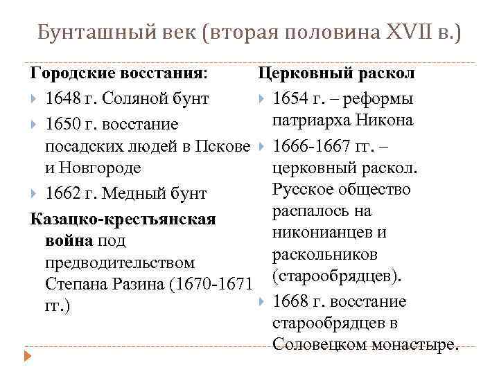 Вторая половина xvii