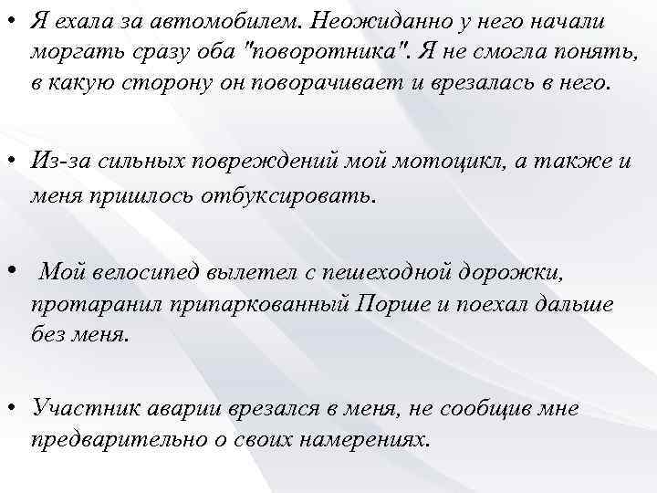  • Я ехала за автомобилем. Неожиданно у него начали моргать сразу оба 