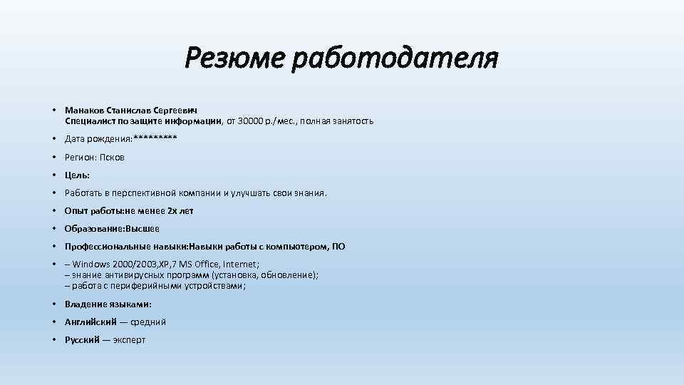 Навык работы на компьютере в анкете красное белое образец