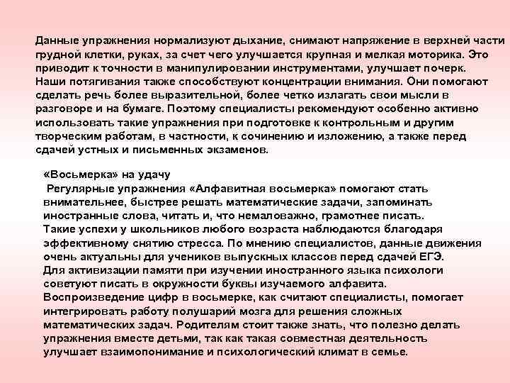 Данные упражнения нормализуют дыхание, снимают напряжение в верхней части грудной клетки, руках, за счет