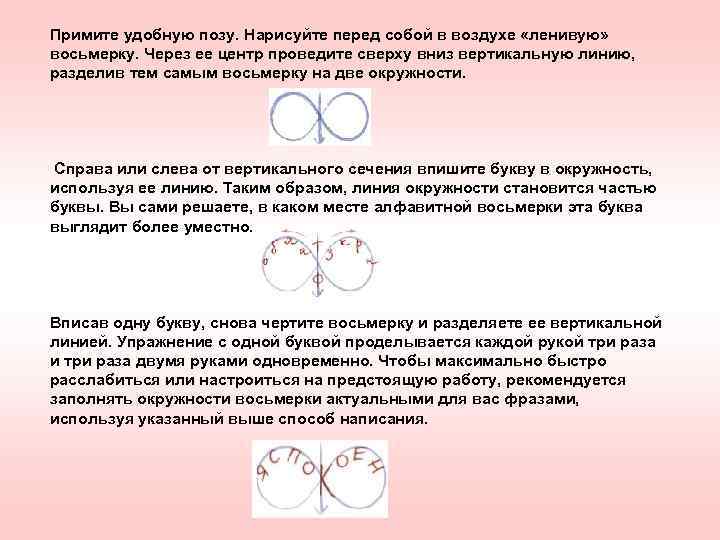 Примите удобную позу. Нарисуйте перед собой в воздухе «ленивую» восьмерку. Через ее центр проведите