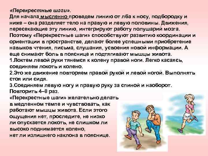  «Перекрестные шаги» . Для начала мысленно проведем линию от лба к носу, подбородку