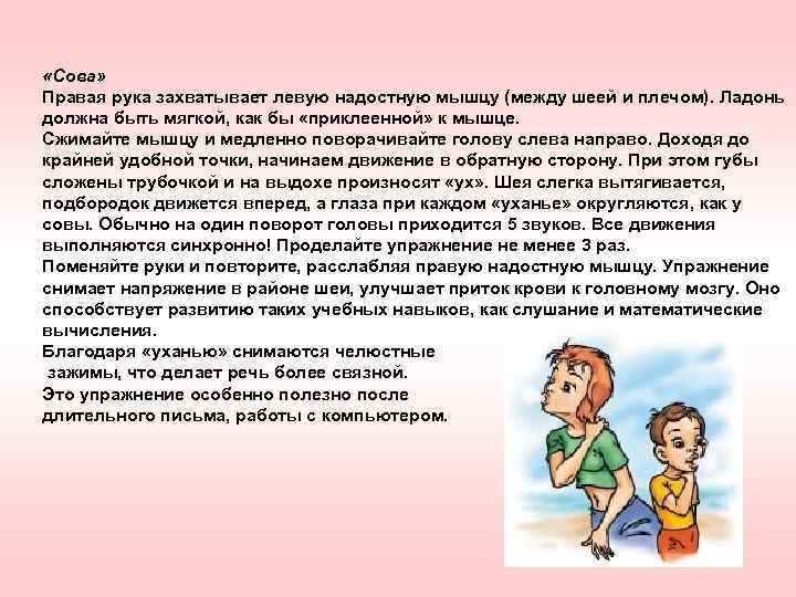  «Сова» Правая рука захватывает левую надостную мышцу (между шеей и плечом). Ладонь должна