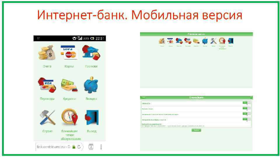Интернет-банк. Мобильная версия 