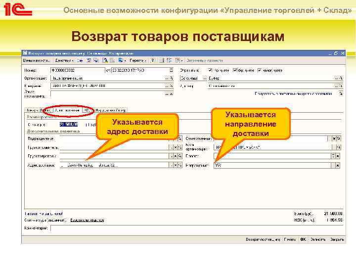 Оформление товара в 1с. 1 С управление торговлей и складом. 1с УТ склад. Конфигурации 1с торговля. Возврат на склад.