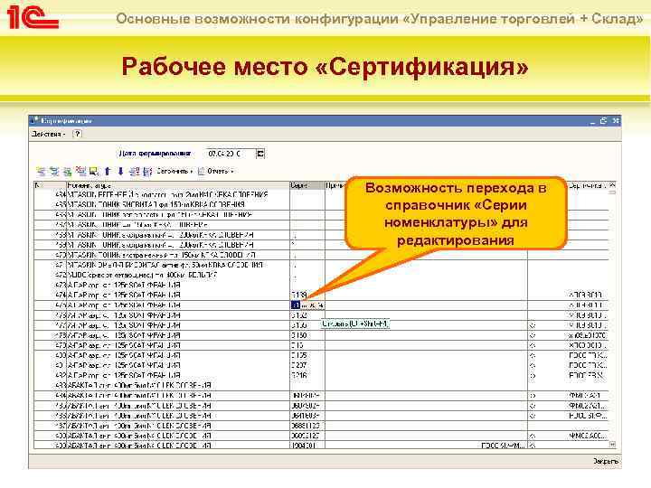 Программа складского учета 1с. 1с складской учет. Программа 1с склад. 1с склад учет. 1с торговля и склад 8.3.