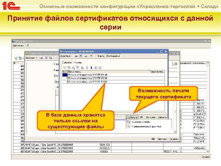 Обучение 1 с. Управление торговля склад 8,3 1 с. Программа 1с торговля. 1 С управление торговлей 7.7 Бухгалтерия. Конфигурации 1 с торговля склад 8.1.