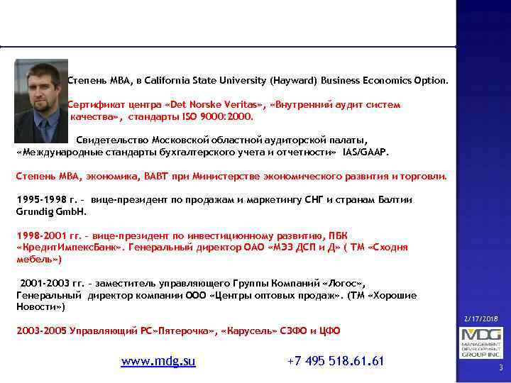 Степень МВА, в California State University (Hayward) Business Economics Option. Сертификат центра «Det Norske