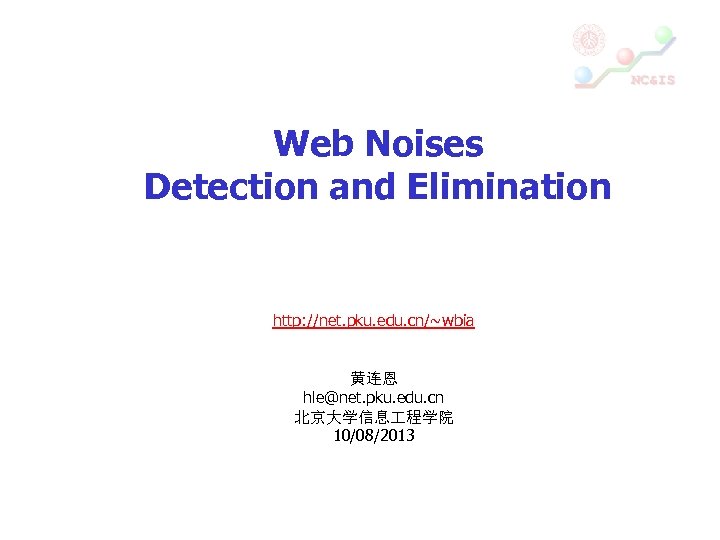 Web Noises Detection and Elimination http: //net. pku. edu. cn/~wbia 黄连恩 hle@net. pku. edu.