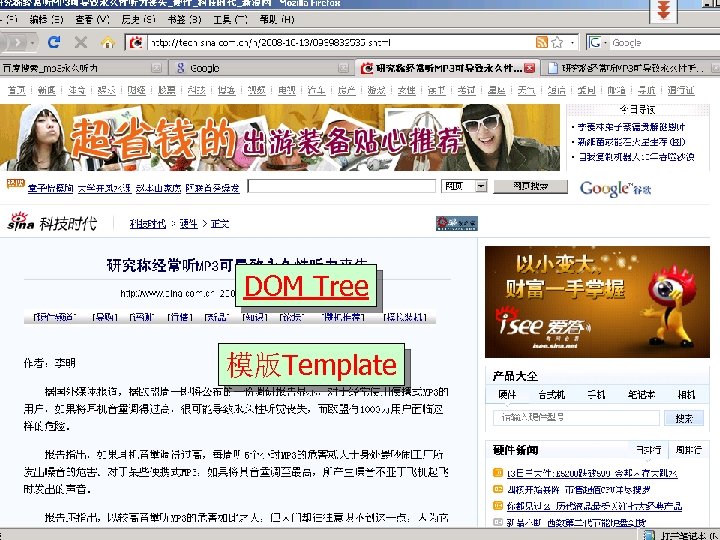 DOM Tree 模版Template 