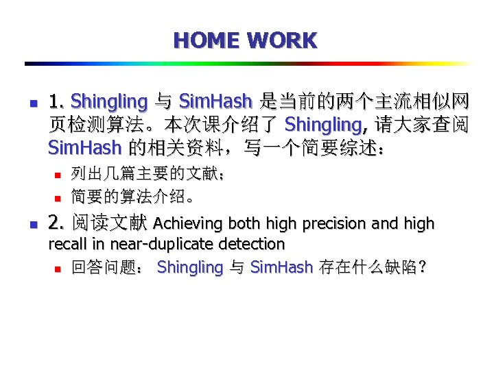 HOME WORK n 1. Shingling 与 Sim. Hash 是当前的两个主流相似网 页检测算法。本次课介绍了 Shingling, 请大家查阅 Sim. Hash