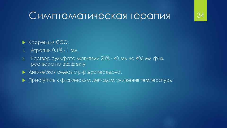 Дропередол. Коррекция терапии что это такое. Литическая терапия это. Литическая смесь. Коррекционная терапия.