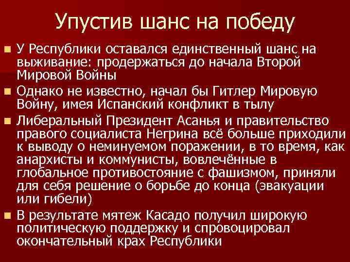 Упустив шанс на победу У Республики оставался единственный шанс на выживание: продержаться до начала