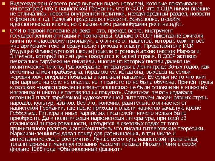 Видеожурналы (своего рода выпуски видео новостей, которые показывали в кинотеатрах) что в нацистской Германии,