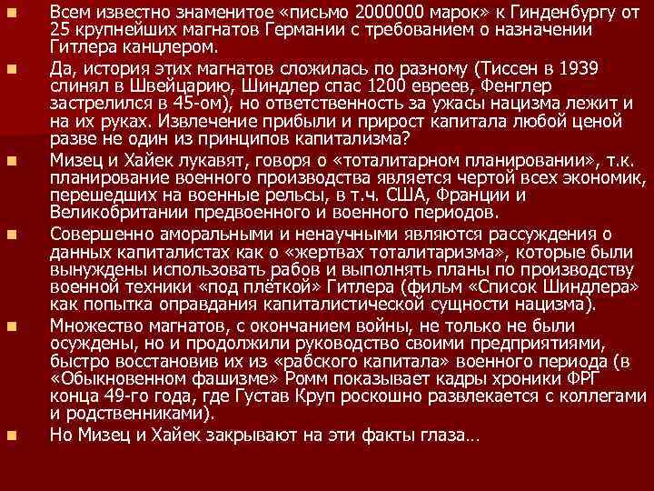 n n n Всем известно знаменитое «письмо 2000000 марок» к Гинденбургу от 25 крупнейших