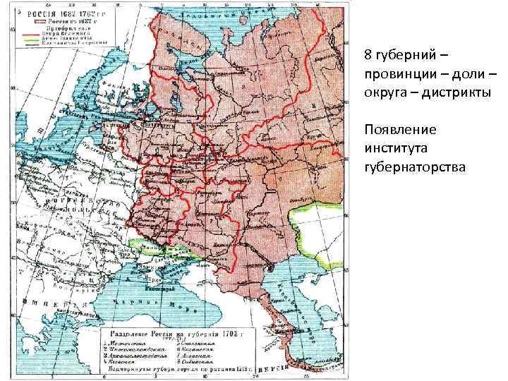 Губерния это в истории. Губернии провинции дистрикты. Губерния и провинция. Губернии и провинции при Петре 1. Губерния Дистрикт.