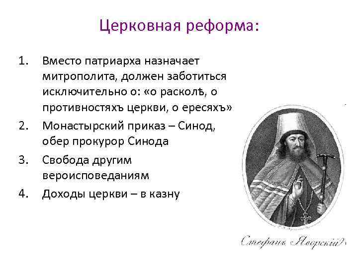 Дайте определение следующих понятий синод. Монастырский приказ при Петре 1. Церковная реформа Петра 1 церковный раскол. Восстание монастырского приказа при Петре 1. Восстановление монастырского приказа.