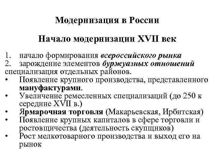 Истоки модернизации в западной европе проект