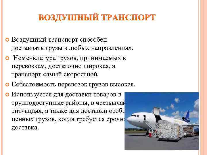 Авиационный транспорт страны