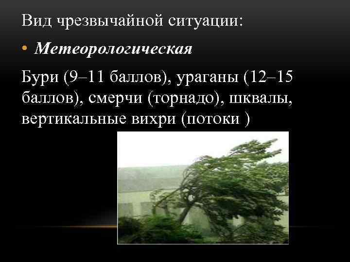 Буря 9 ноября