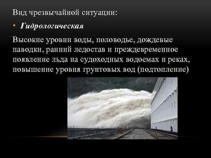 Гидрологические природные явления возникают