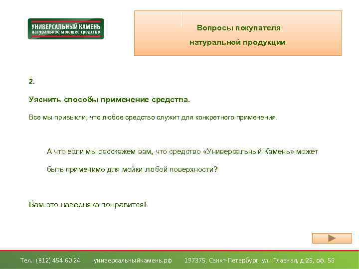 Вопросы покупателя натуральной продукции 2. Уяснить способы применение средства. Все мы привыкли, что любое