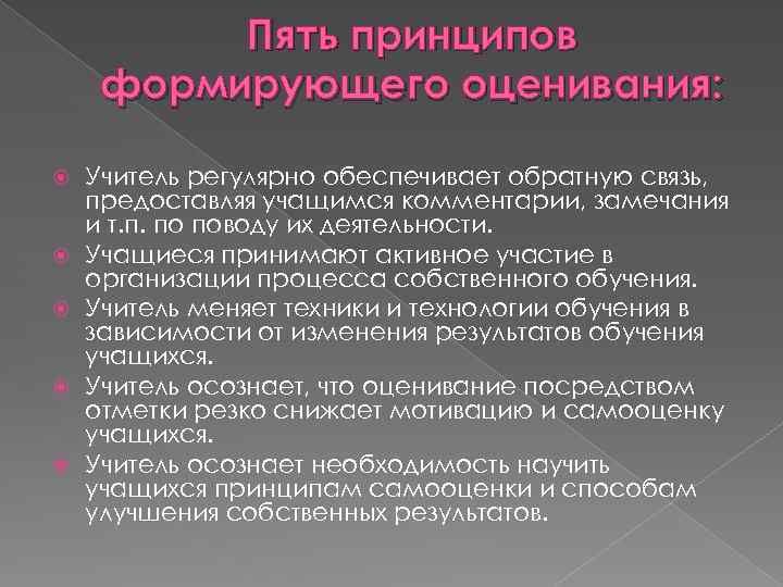 Оценивание и обратная связь